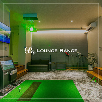 会員制インドアゴルフ練習場「LOUNGE RANGE蒲田,ラウンジレンジ蒲田」